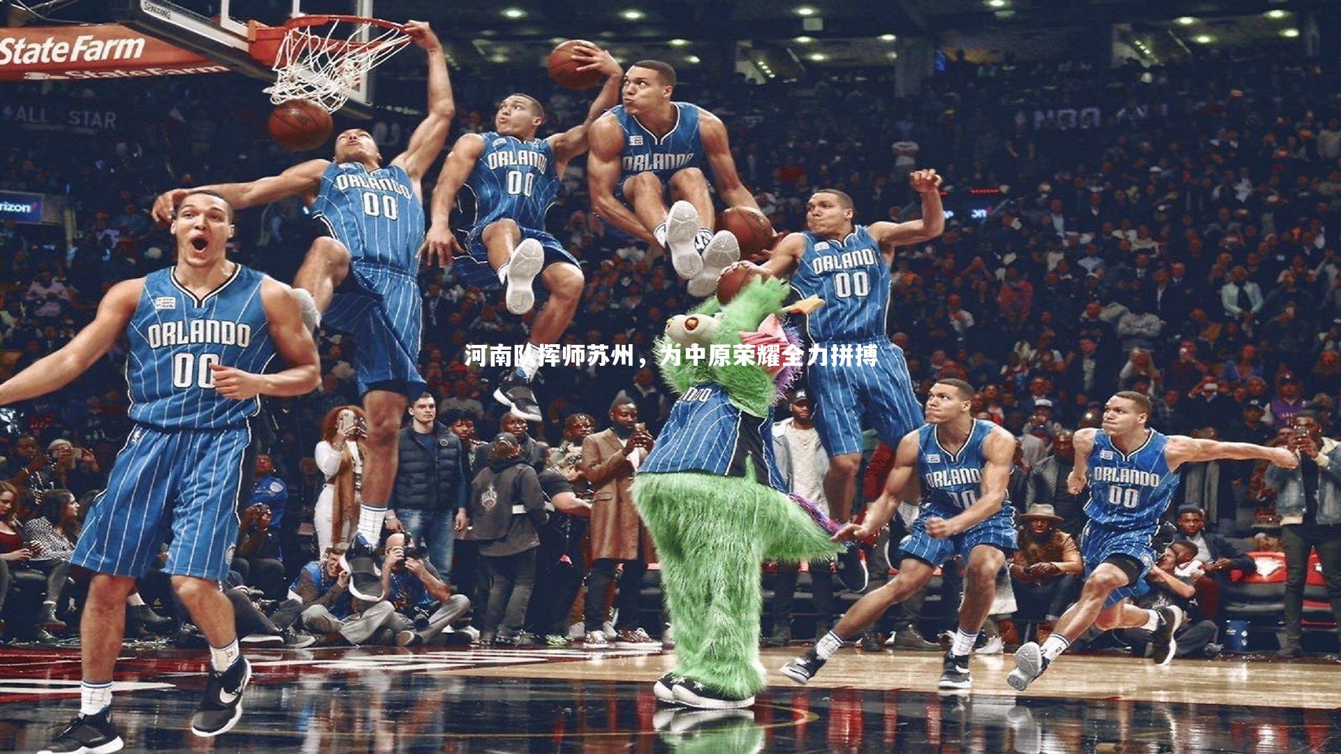 牛八体育：河南队挥师苏州，为中原荣耀全力拼搏